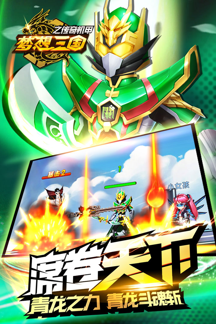 梦想三国之永恒之神 v3.1 安卓版截图1