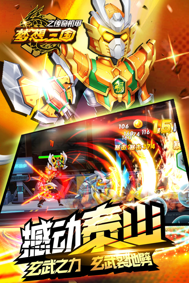 梦想三国之永恒之神 v3.1 安卓版截图2