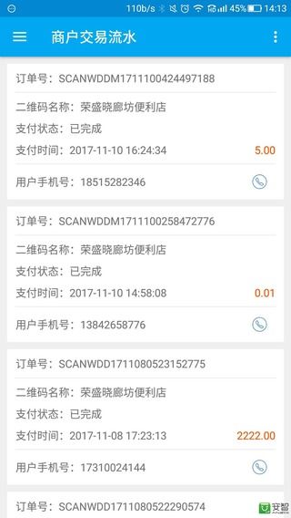 盛商通截图1 盛商通截图1
