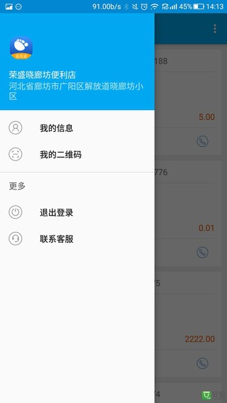 盛商通截图2 盛商通截图2