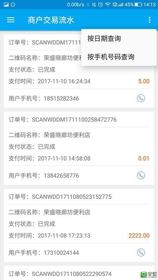 盛商通截图3 盛商通截图3