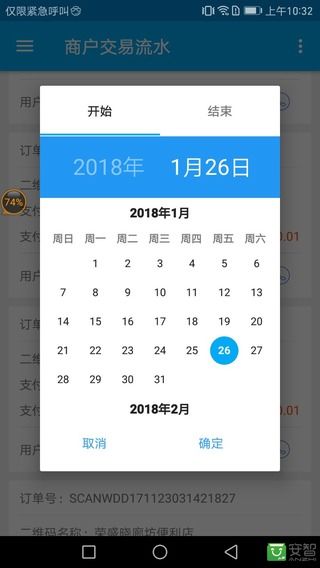 盛商通截图4 盛商通截图4
