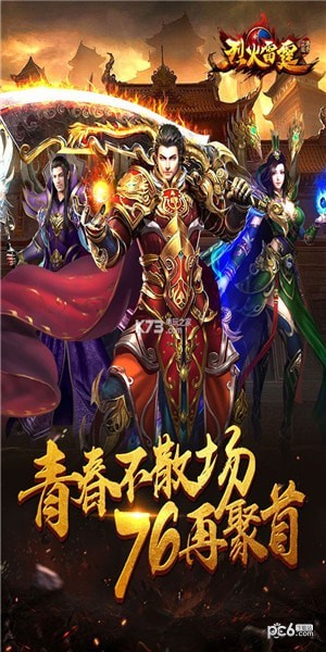 烈火雷霆九游版截图1