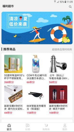 福利超市截图1 福利超市截图1