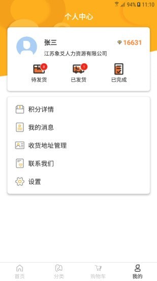 福利超市截图4 福利超市截图4