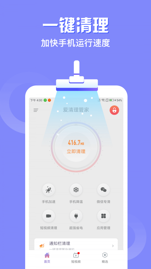 爱清理管家截图1