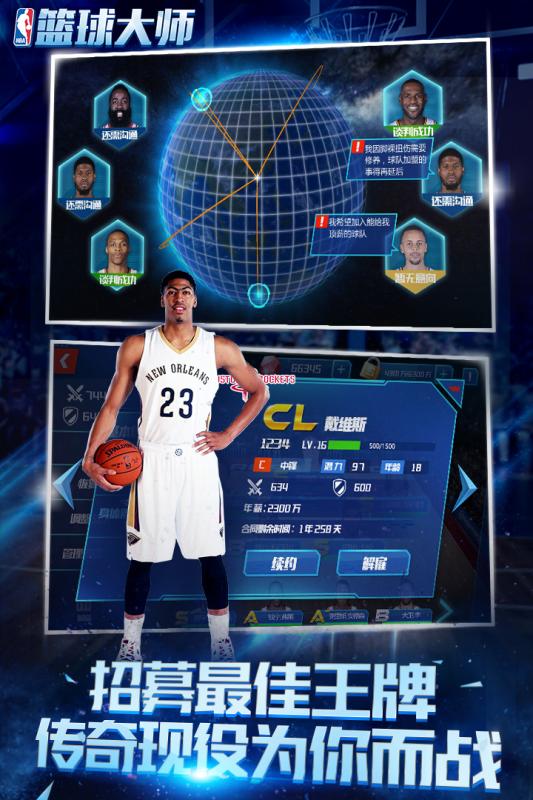 NBA篮球大师BT版 v1.7.0 满v版截图3