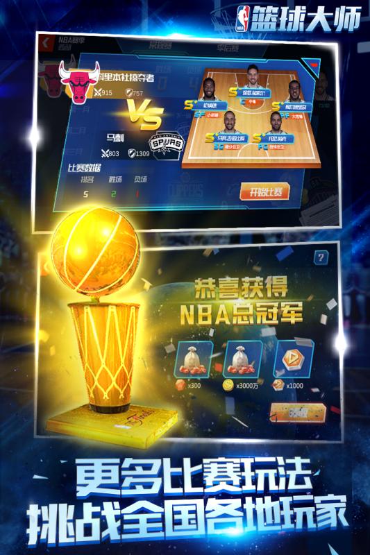 NBA篮球大师BT版 v1.7.0 满v版截图4