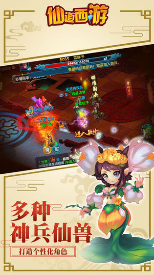 仙道西游手游 v0.1.25.7 安卓版截图1