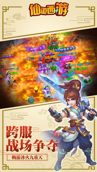 仙道西游手游 v0.1.25.7 安卓版截图2