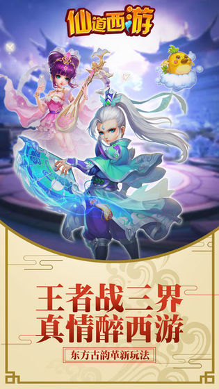 仙道西游手游 v0.1.25.7 安卓版截图4