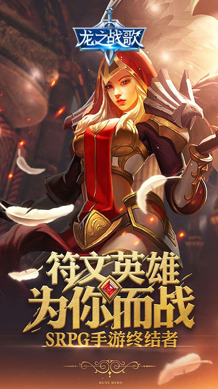 龙之战歌 1.0.0截图2 龙之战歌 1.0.0截图2