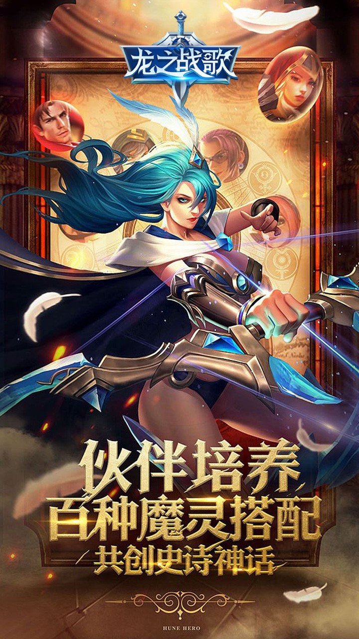 龙之战歌 1.0.0截图3 龙之战歌 1.0.0截图3