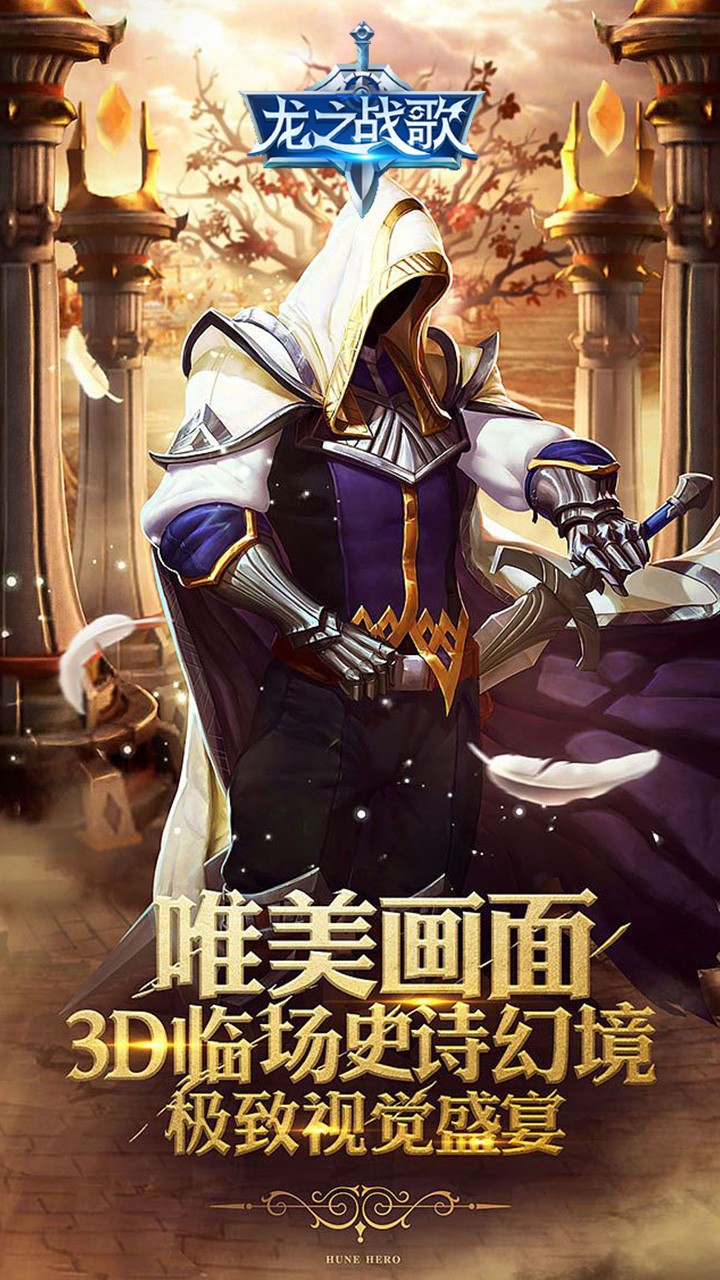 龙之战歌 1.0.0截图4 龙之战歌 1.0.0截图4