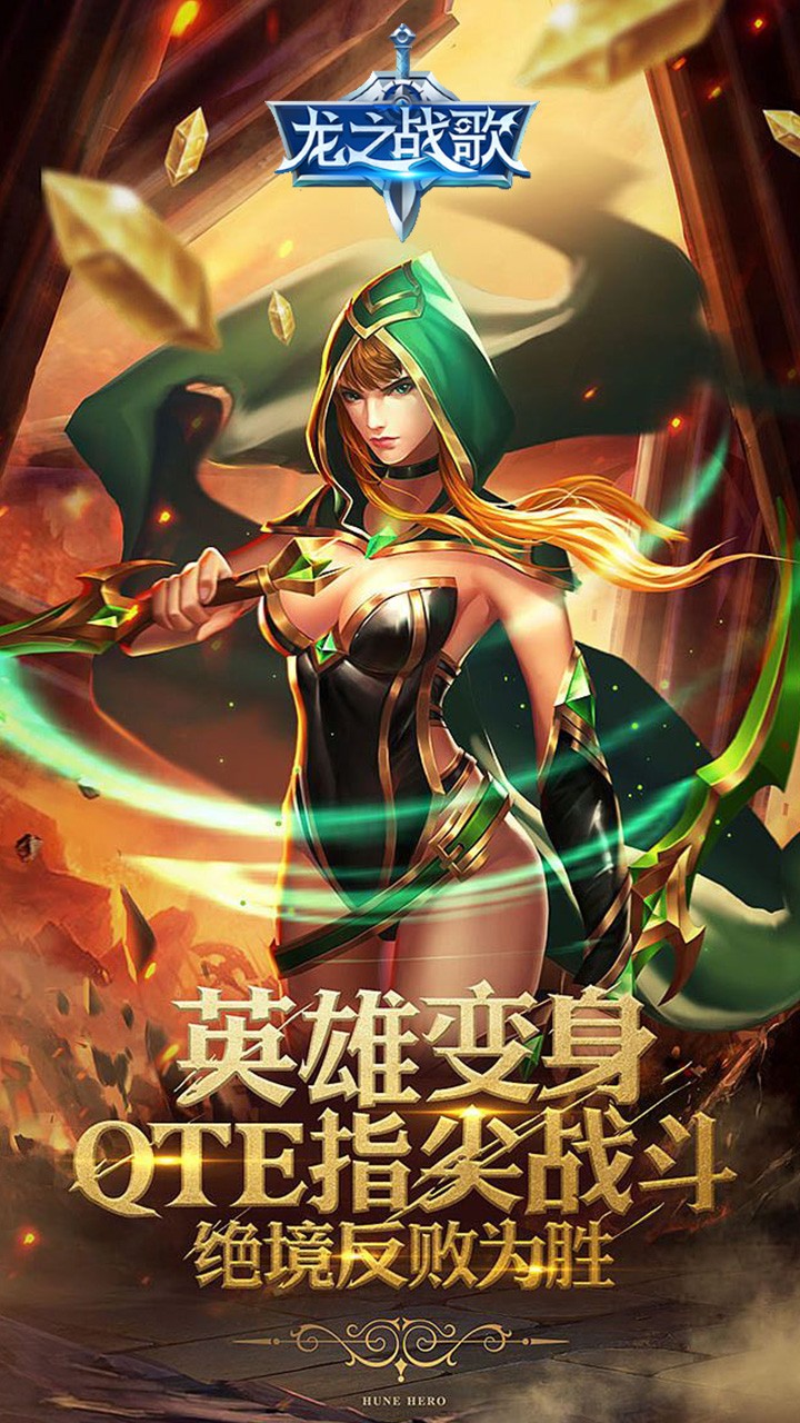 龙之战歌 1.0.0截图5 龙之战歌 1.0.0截图5