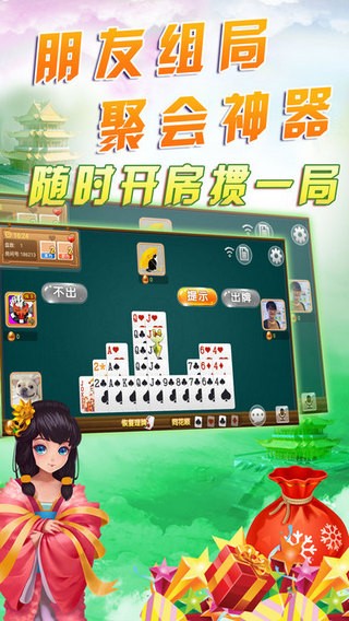淮安掼蛋 2.2.2截图3 淮安掼蛋 2.2.2截图3