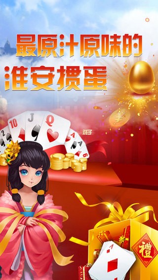 淮安掼蛋 2.2.2截图4 淮安掼蛋 2.2.2截图4