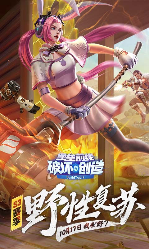 堡垒前线破坏与创造 v3.3.1621 安卓版截图1
