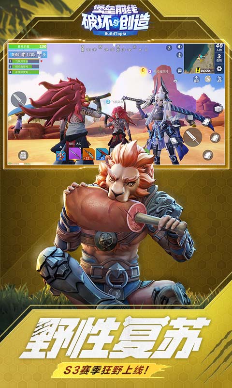 堡垒前线破坏与创造 v3.3.1621 安卓版截图2
