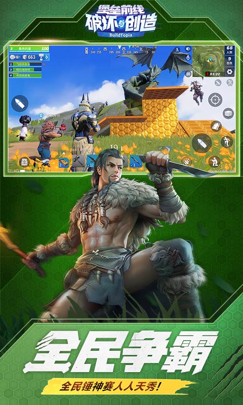 堡垒前线破坏与创造 v3.3.1621 安卓版截图5