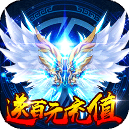 武动九天BT（送百元充值）ios版 1.0.0