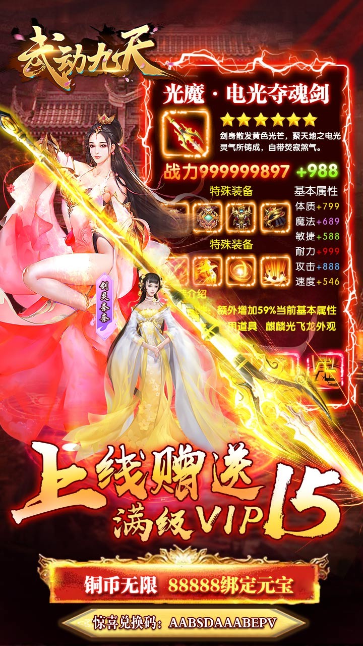 武动九天BT（送百元充值）ios版 1.0.0截图1