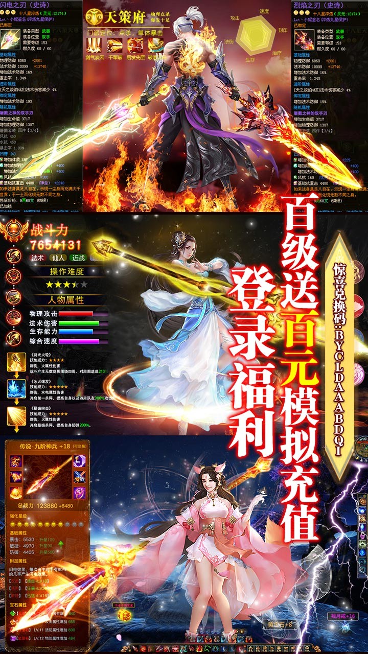 武动九天BT（送百元充值）ios版 1.0.0截图3
