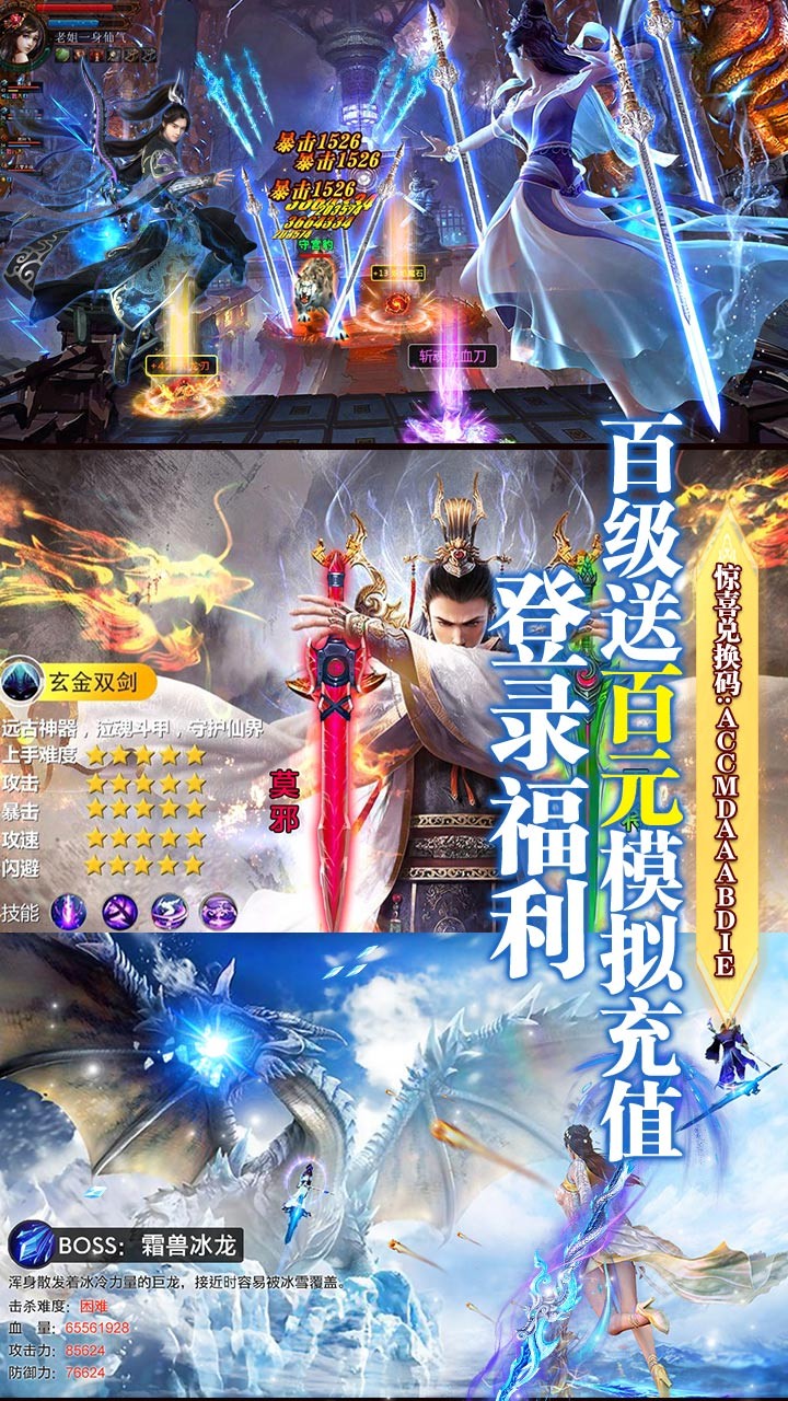 武动九天BT（送百元充值）ios版 1.0.0截图4