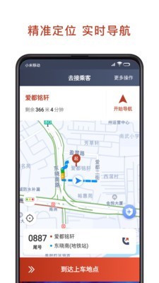 联途出行司机端截图3
