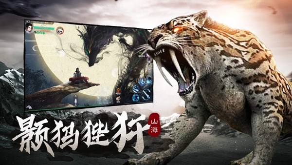 山海万兽记 5.8截图3 山海万兽记 5.8截图3