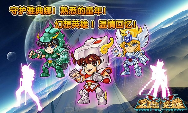 幻想英雄 4.0.0截图1