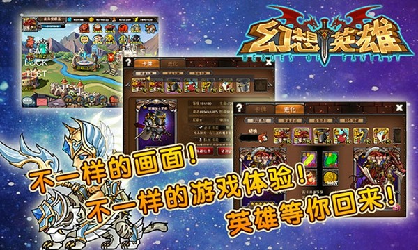 幻想英雄 4.0.0截图3