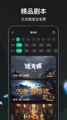 谁是凶手2 1.0.1.8截图2