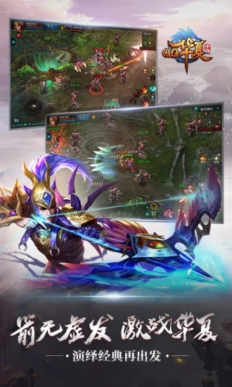 qq华夏手游 v3.2.2 安卓版截图1