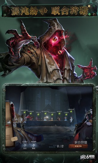 第五人格360版 1.5.32截图2