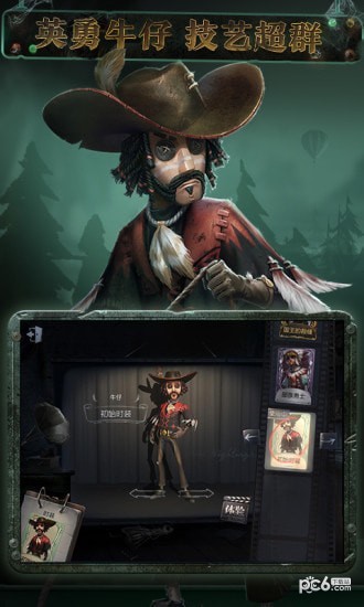 第五人格360版 1.5.32截图3