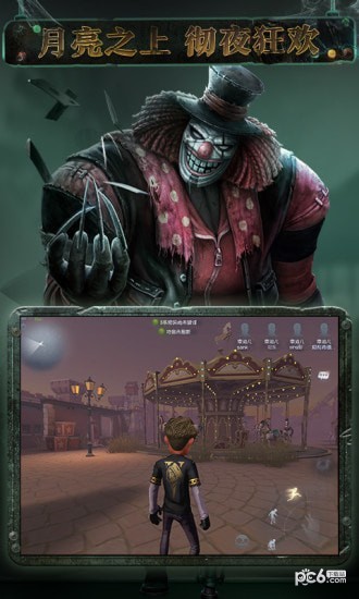 第五人格360版 1.5.32截图4