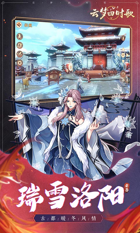 云梦四时歌手游 v1.81.0 安卓版截图1