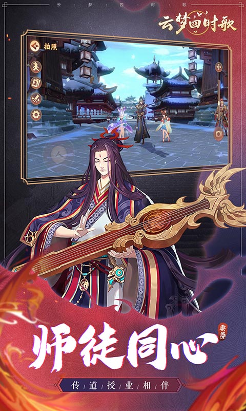 云梦四时歌手游 v1.81.0 安卓版截图2