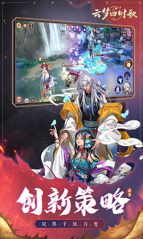 云梦四时歌手游 v1.81.0 安卓版截图3