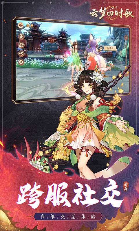 云梦四时歌手游 v1.81.0 安卓版截图4