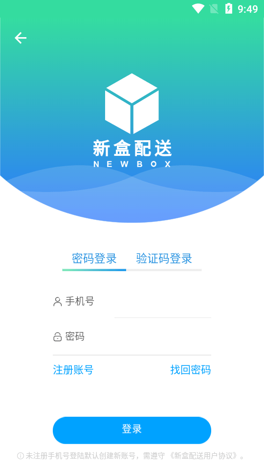 新盒配送截图1 新盒配送截图1