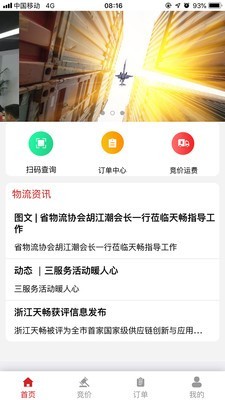 天畅智运截图2 天畅智运截图2
