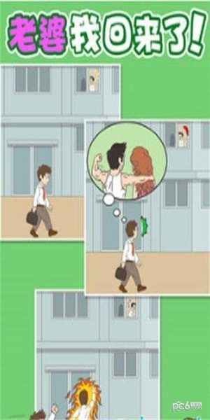 老婆我回来了截图3