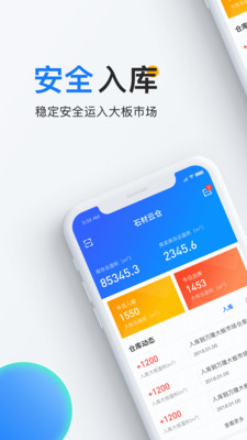 石材云仓截图1