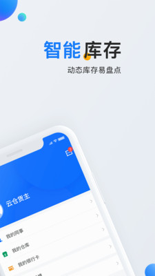 石材云仓截图3