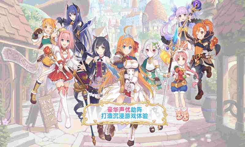 公主连结Re:Dive游戏 v2.4.3 安卓版截图1