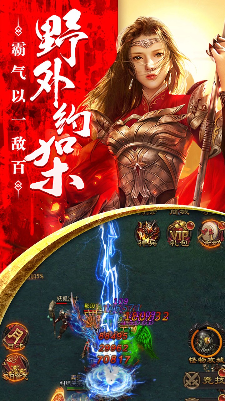 传奇来了 1.0截图5 传奇来了 1.0截图5