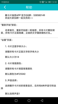 翻卡片抽签截图5 翻卡片抽签截图5