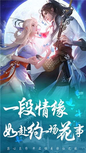 飞剑四海无限版 1.0.0截图2 飞剑四海无限版 1.0.0截图2